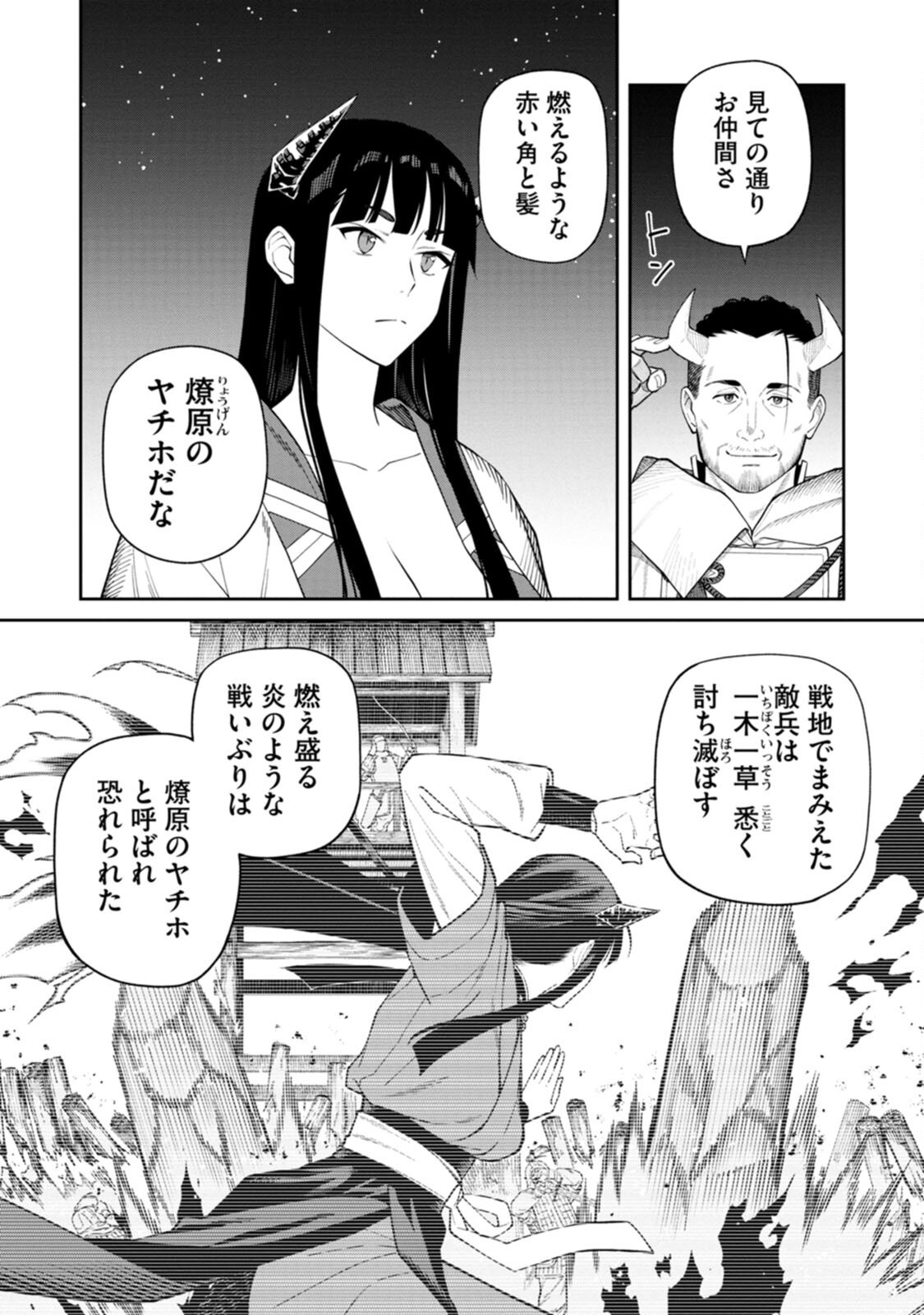Ishigami Senki Chapter 4 4ページ