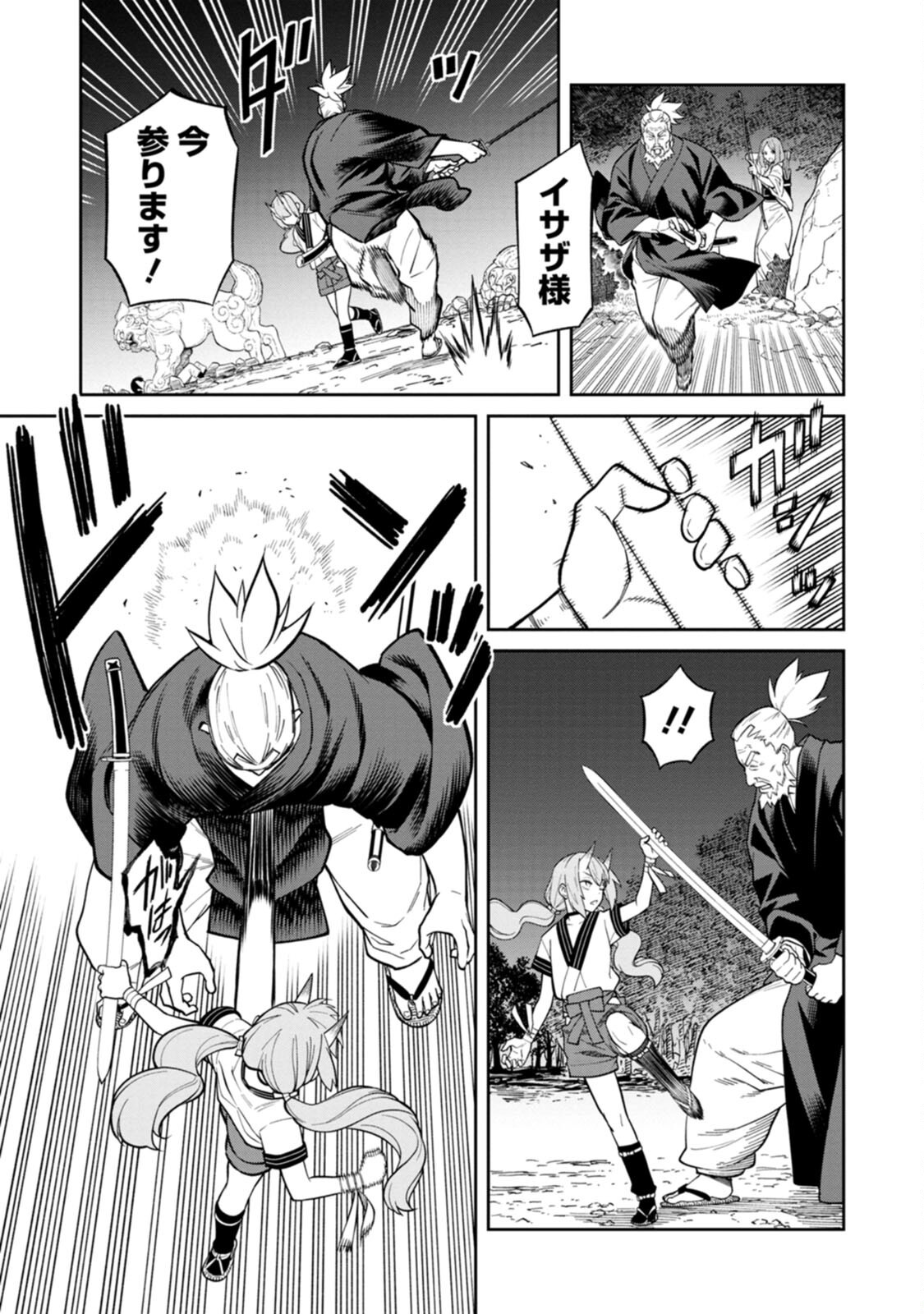 Ishigami Senki Chapter 4 31ページ