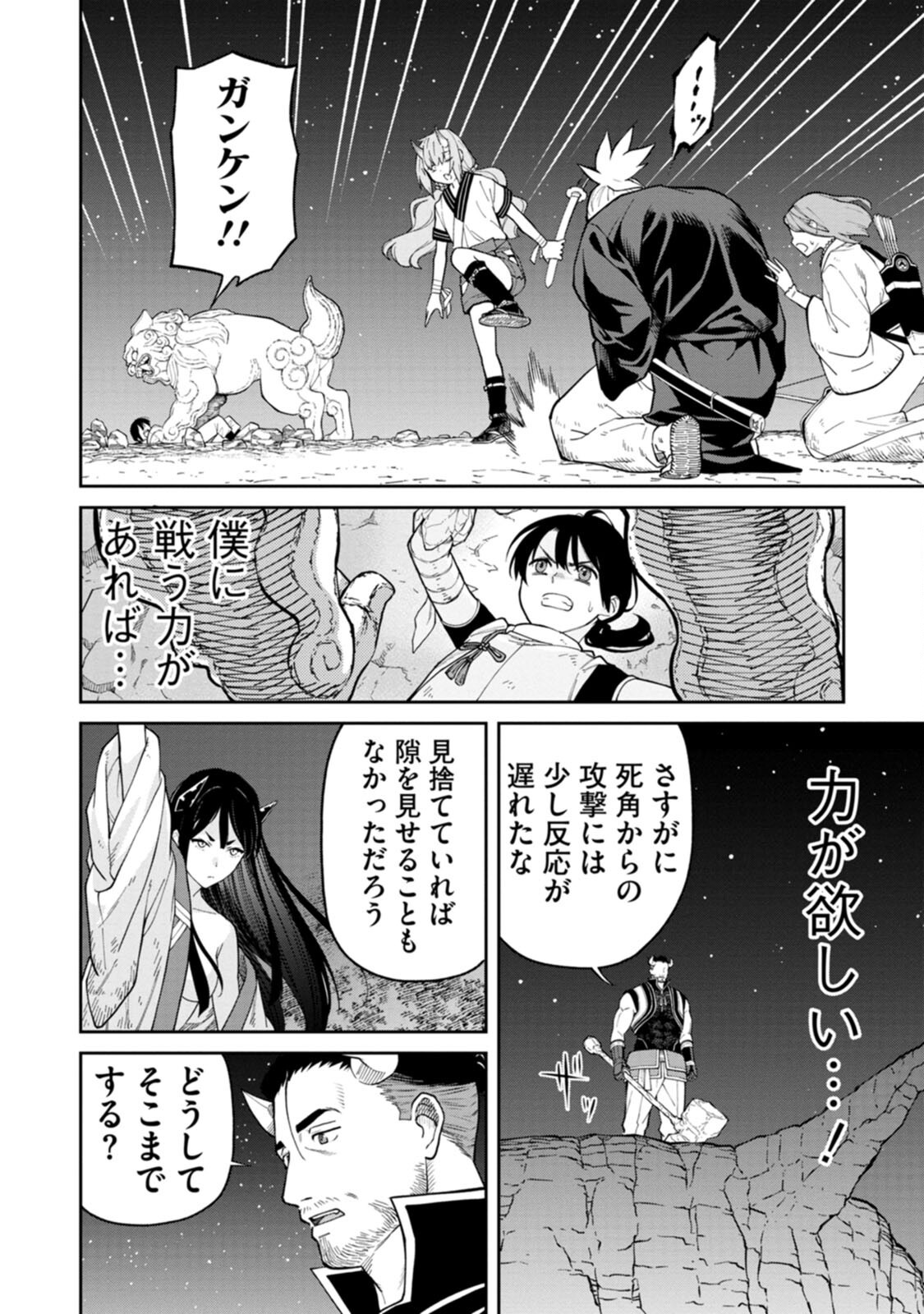 Ishigami Senki Chapter 4 32ページ