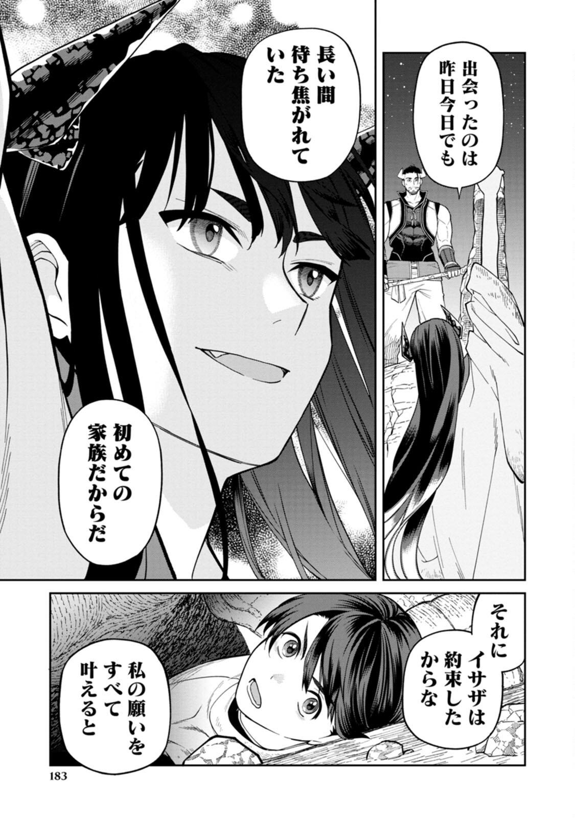 Ishigami Senki Chapter 4 33ページ