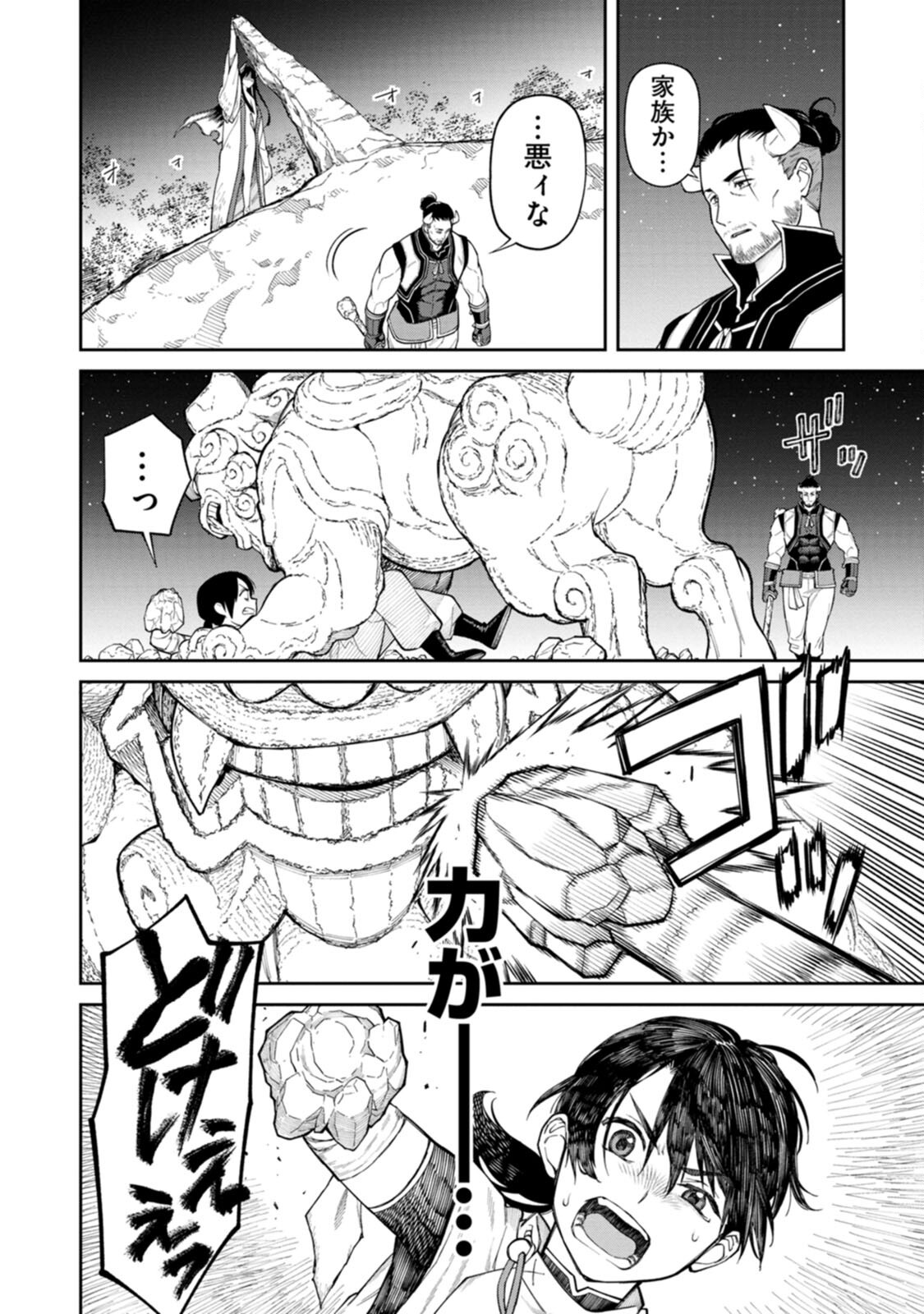 Ishigami Senki Chapter 4 34ページ
