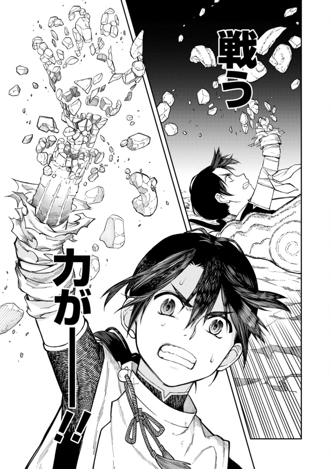 Ishigami Senki Chapter 4 35ページ
