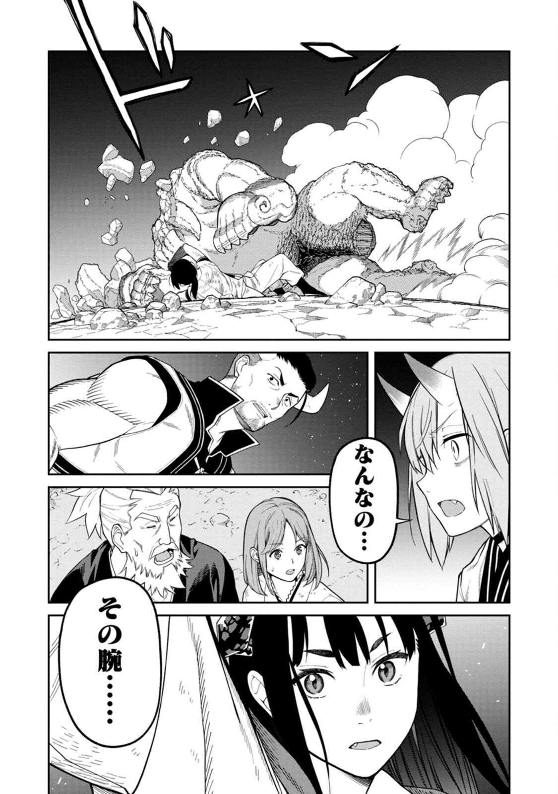 Ishigami Senki Chapter 4 38ページ