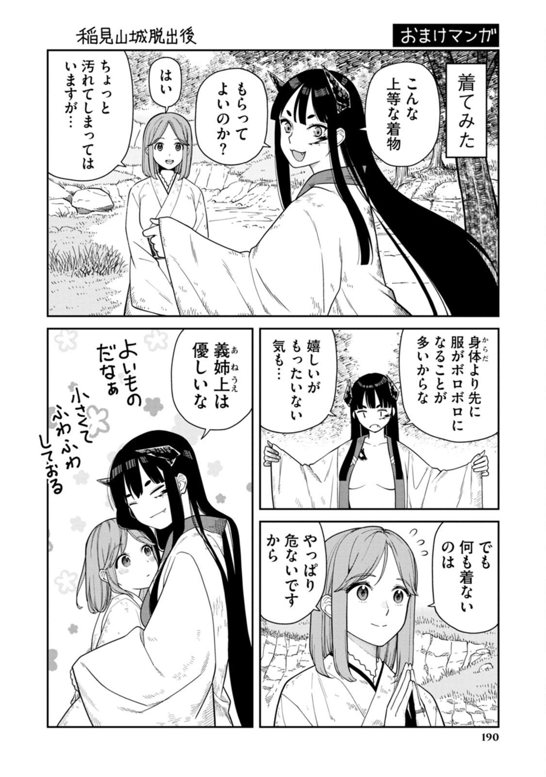 Ishigami Senki Chapter 4 40ページ