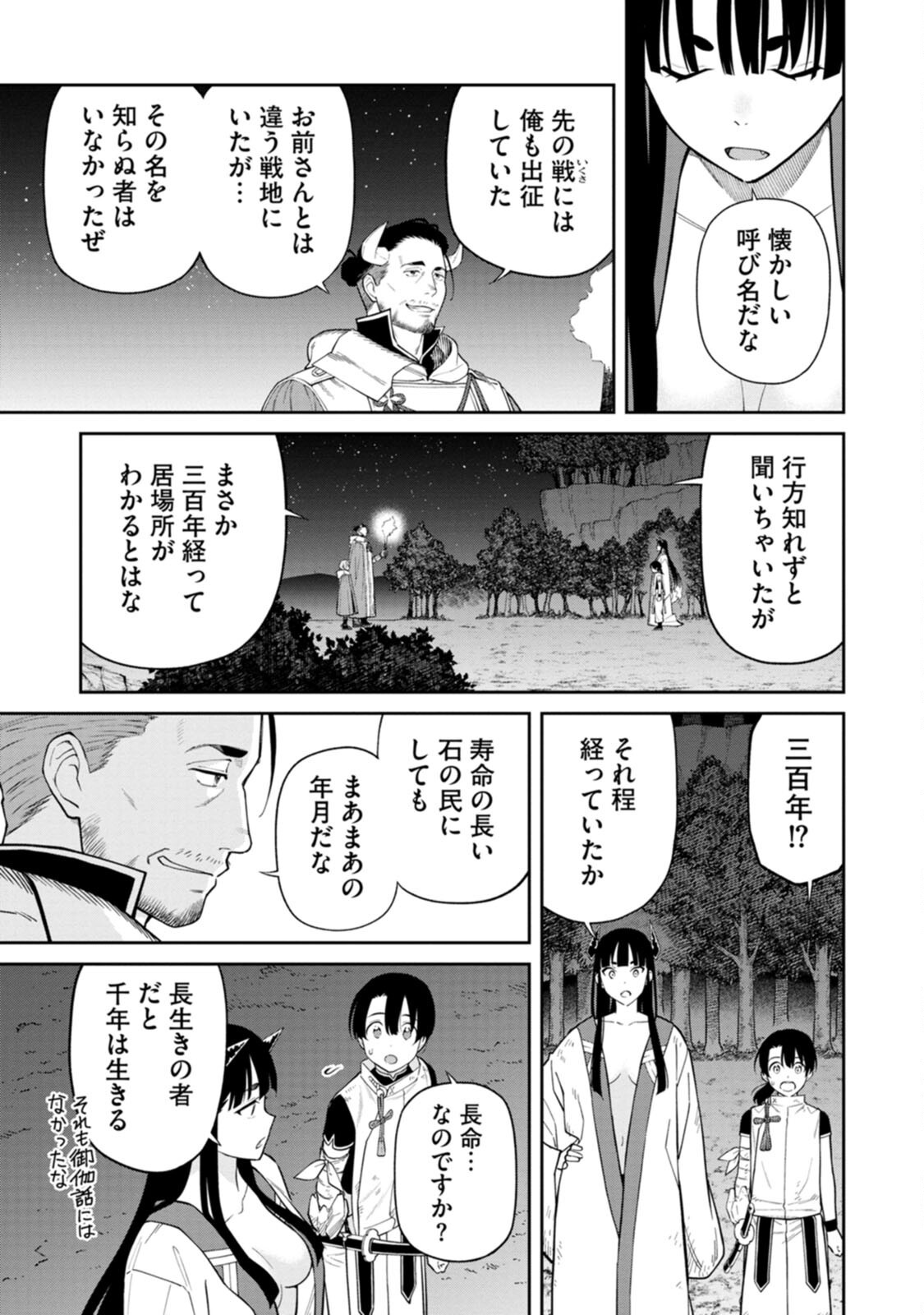 Ishigami Senki Chapter 4 5ページ