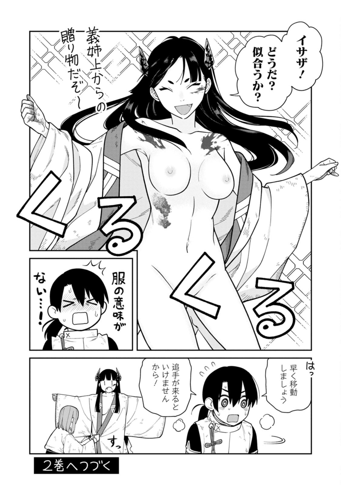 Ishigami Senki Chapter 4 41ページ