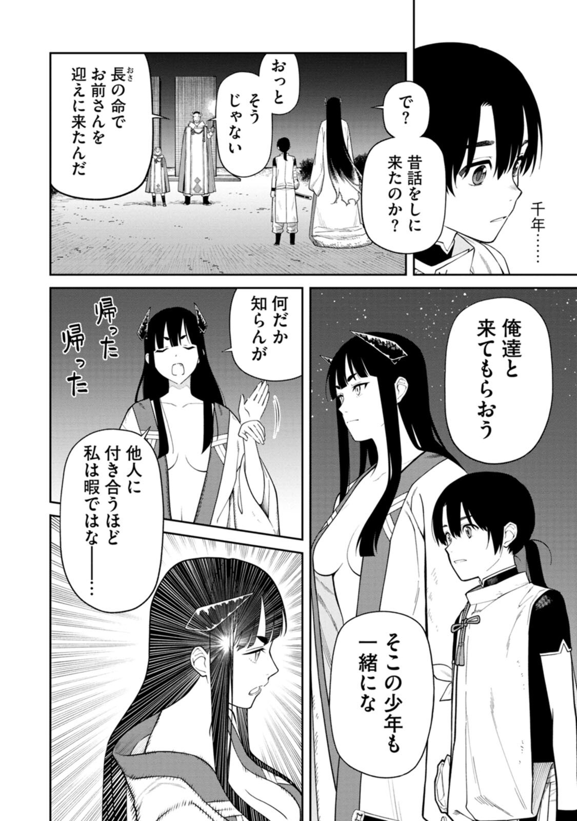 Ishigami Senki Chapter 4 6ページ