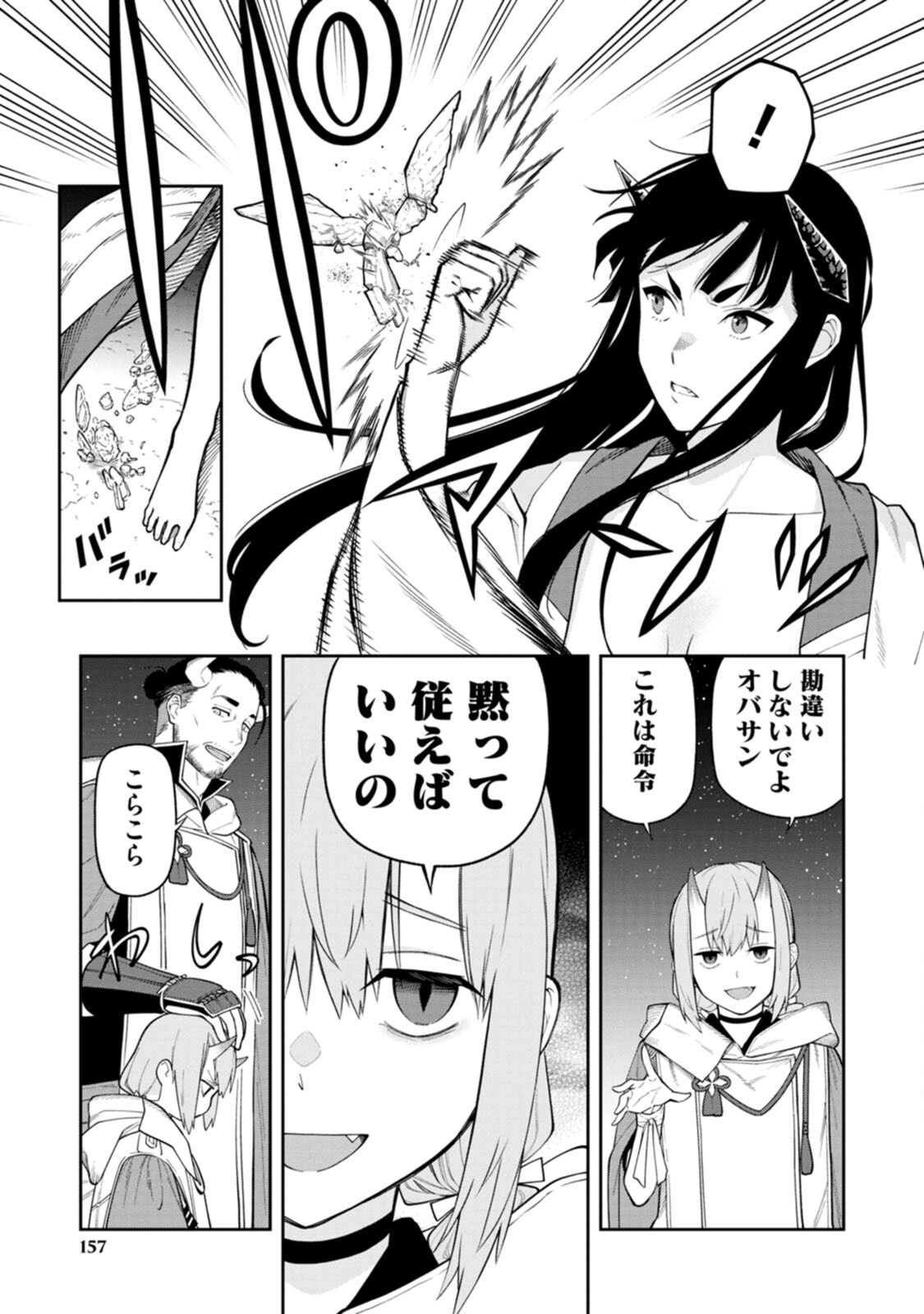 Ishigami Senki Chapter 4 7ページ