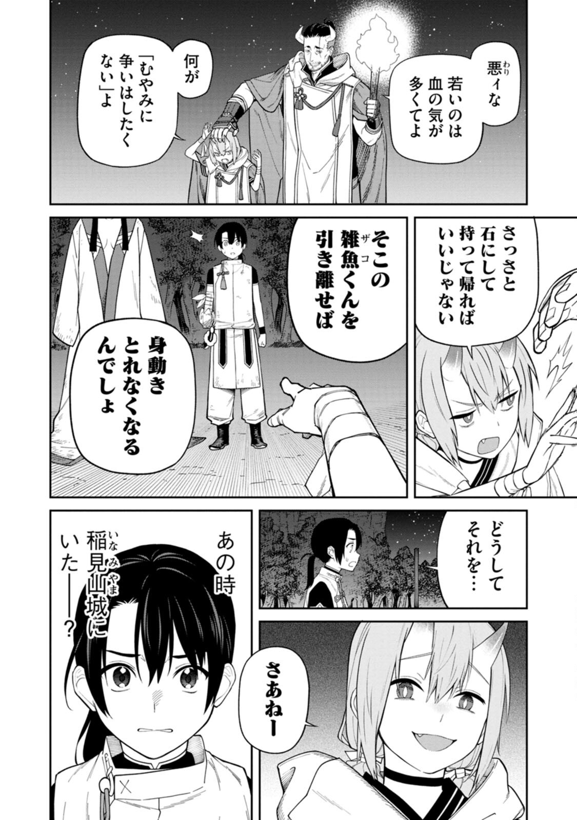 Ishigami Senki Chapter 4 8ページ