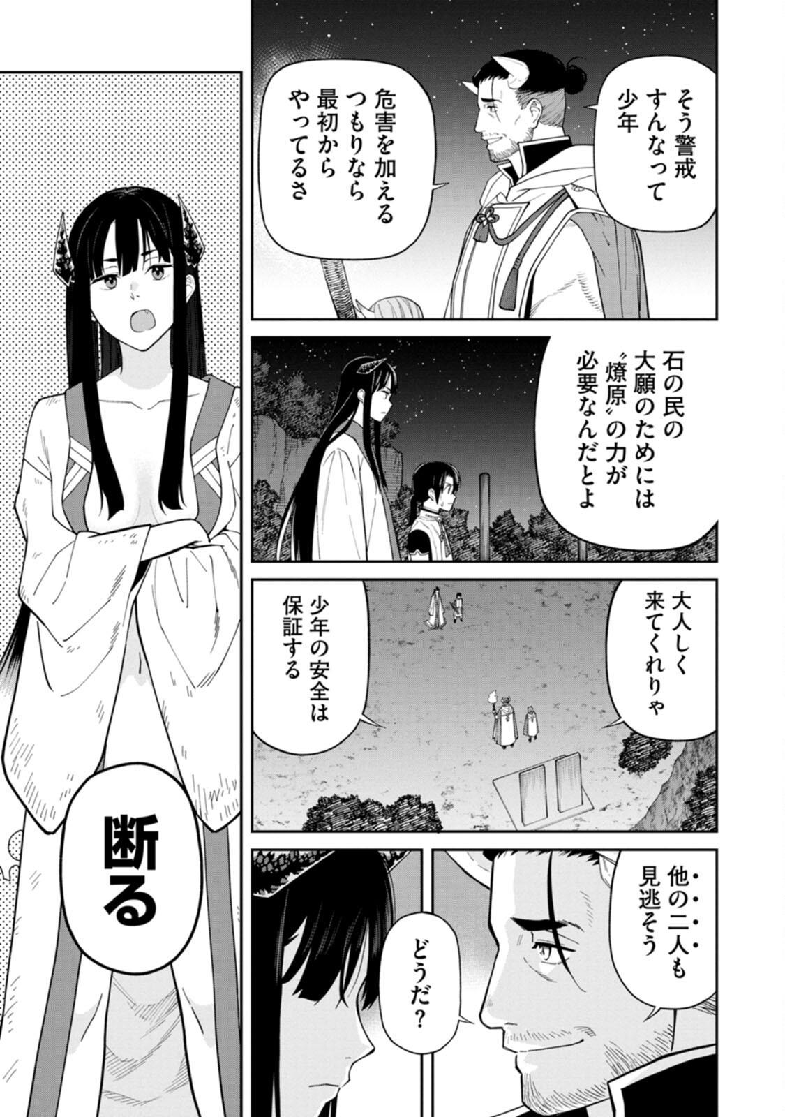 Ishigami Senki Chapter 4 9ページ