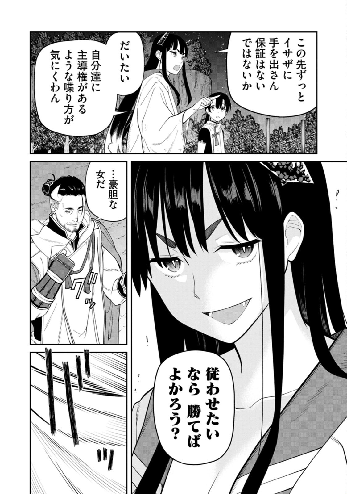 Ishigami Senki Chapter 4 10ページ
