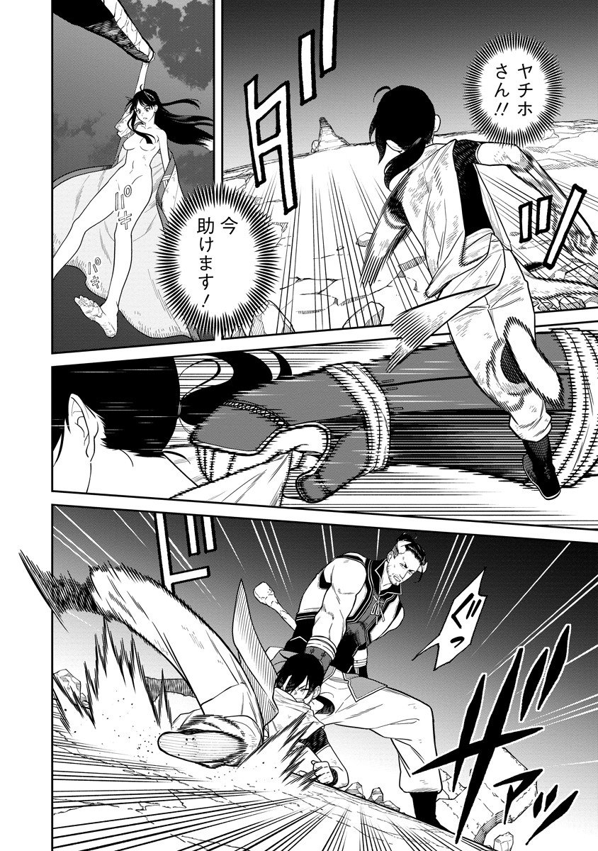 Ishigami Senki Chapter 5 2ページ