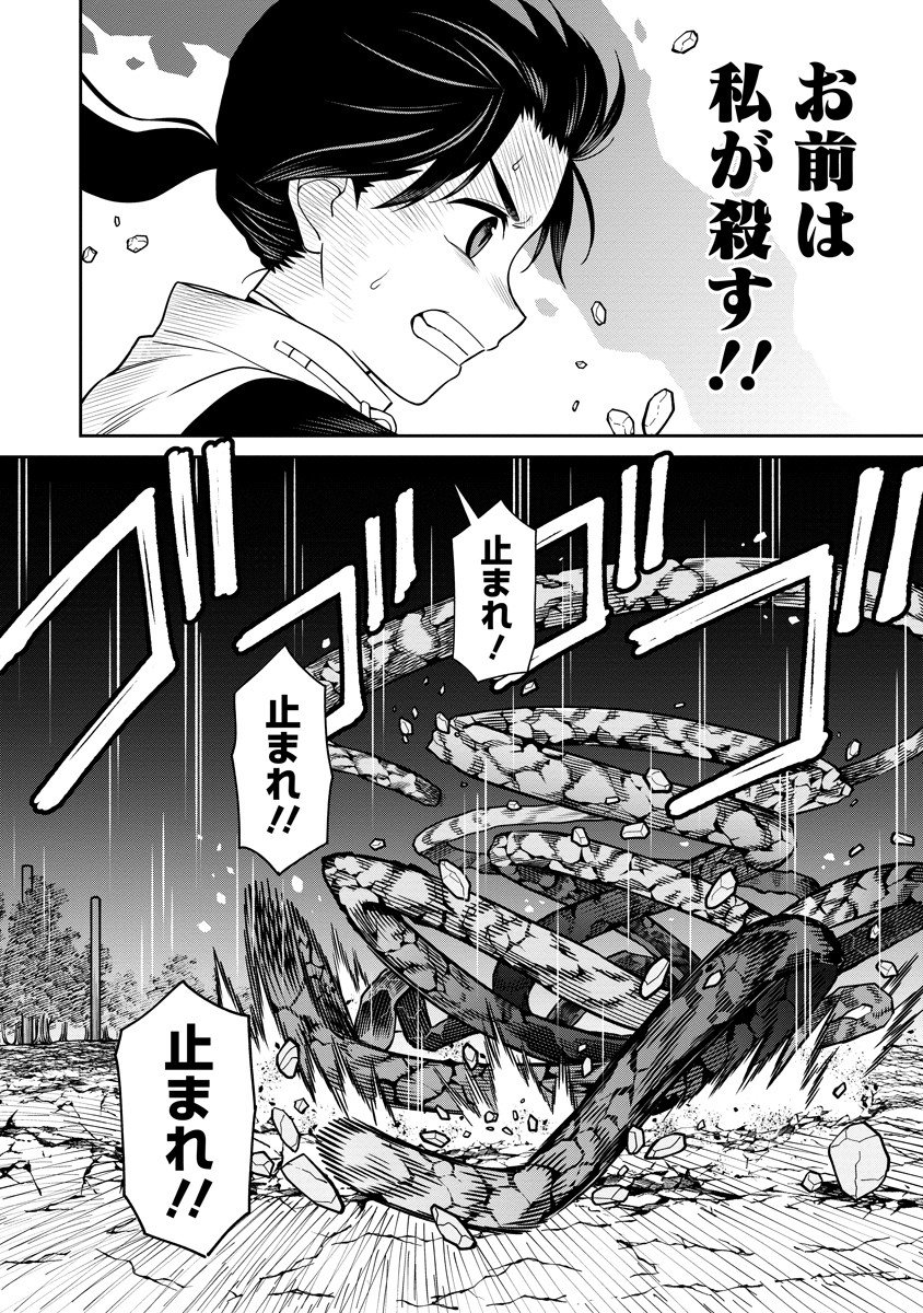 Ishigami Senki Chapter 5 16ページ