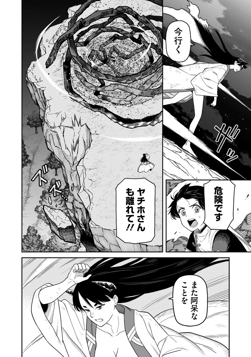 Ishigami Senki Chapter 5 18ページ