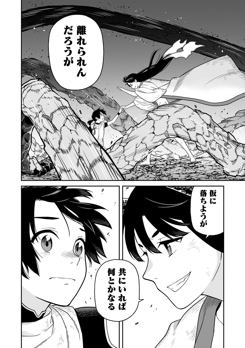 Ishigami Senki Chapter 5 20ページ