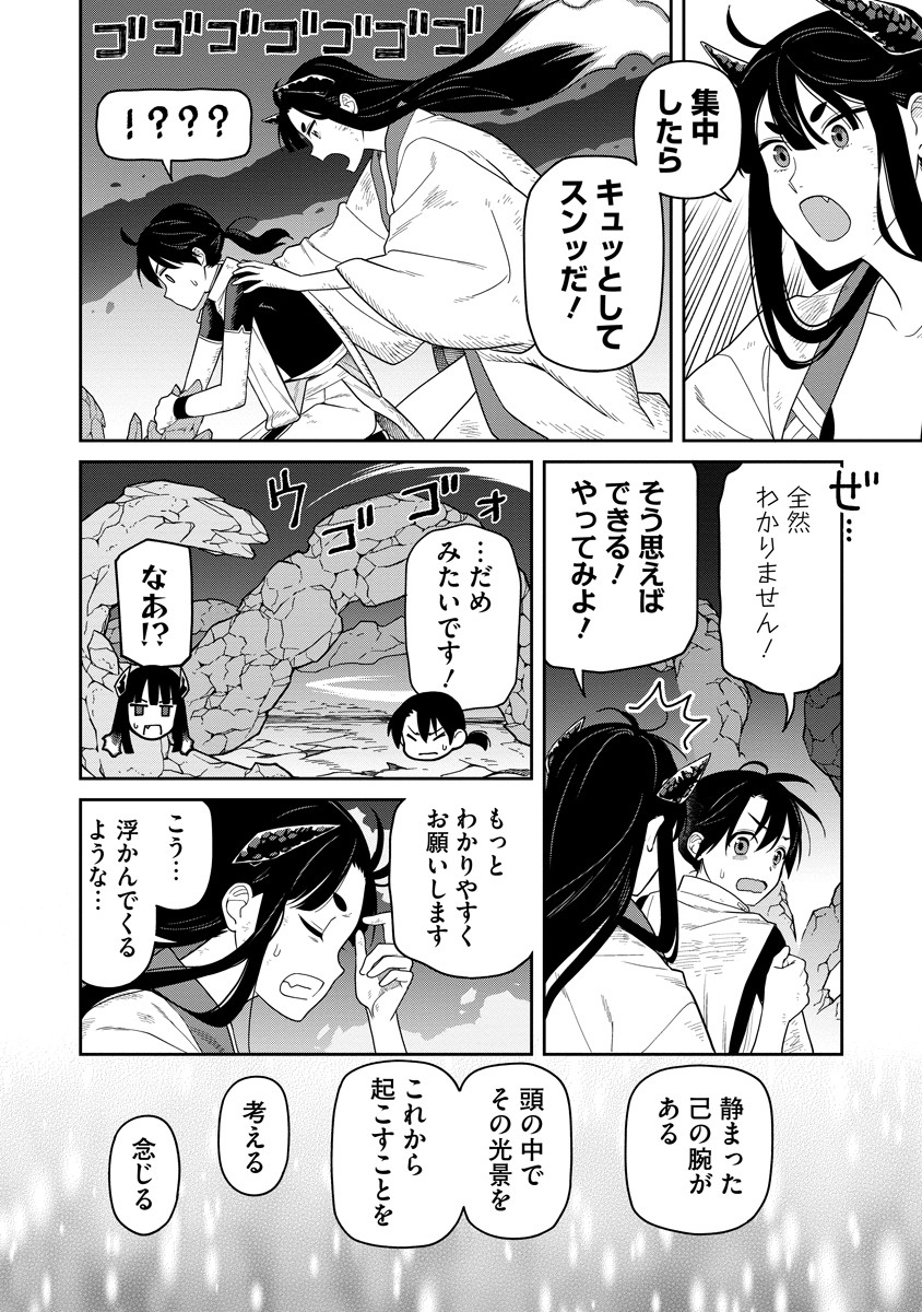Ishigami Senki Chapter 5 22ページ