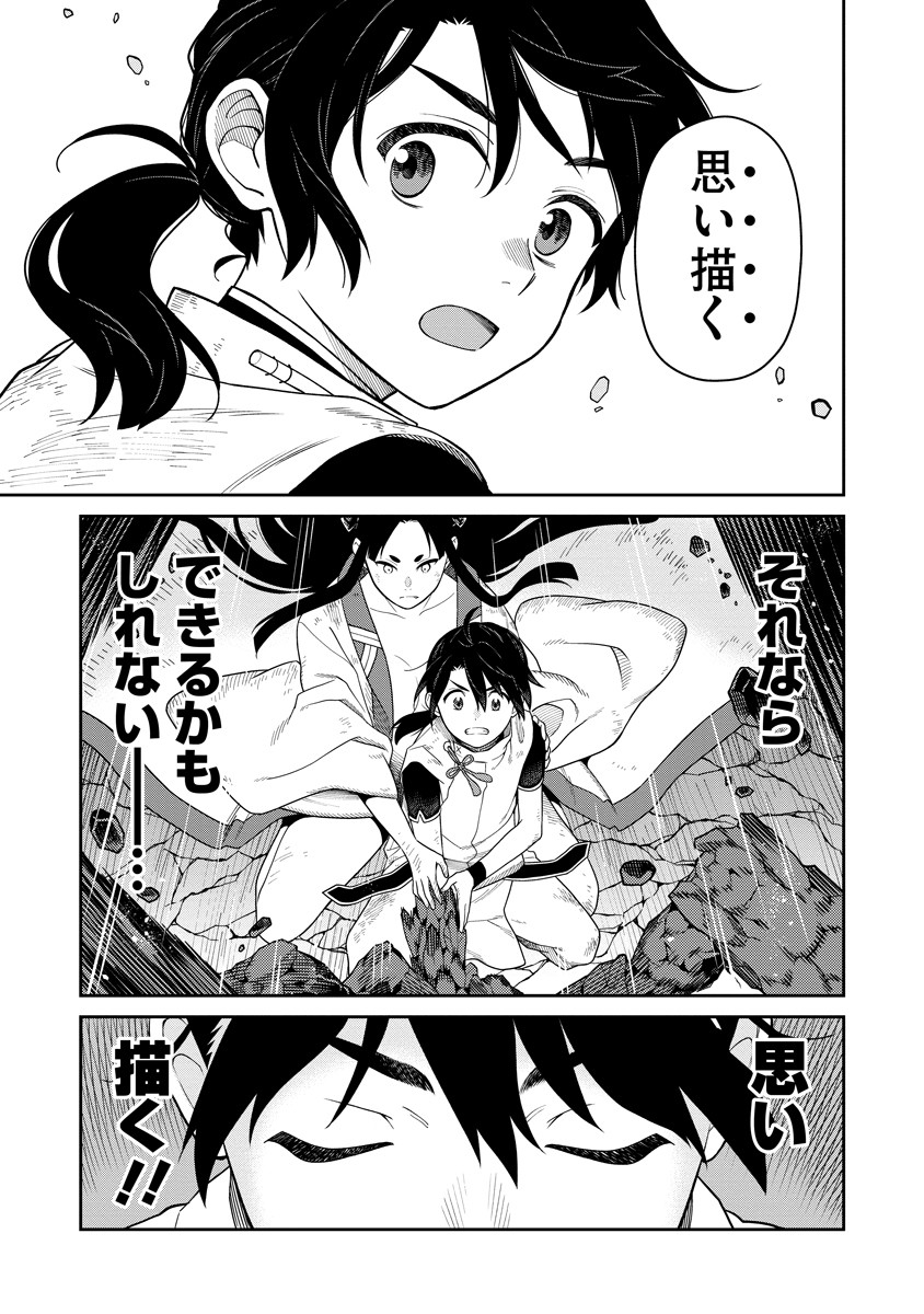 Ishigami Senki Chapter 5 23ページ