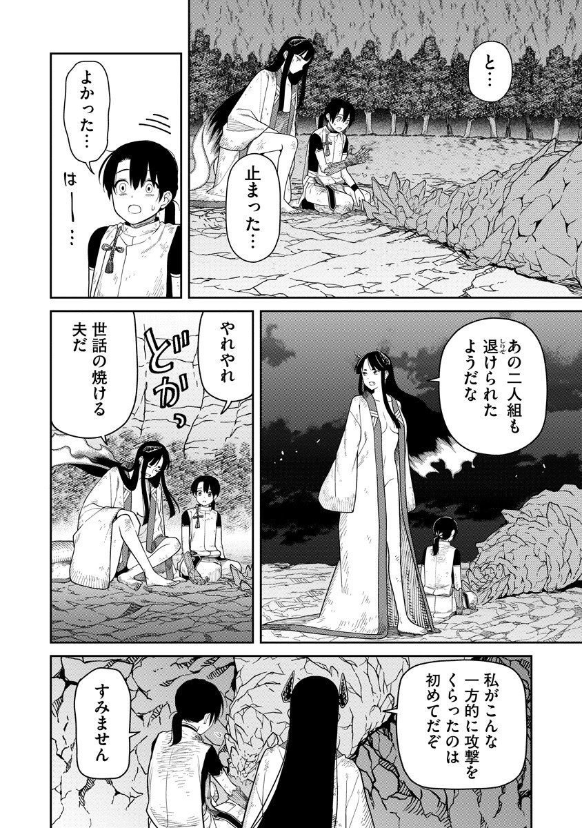 Ishigami Senki Chapter 5 26ページ