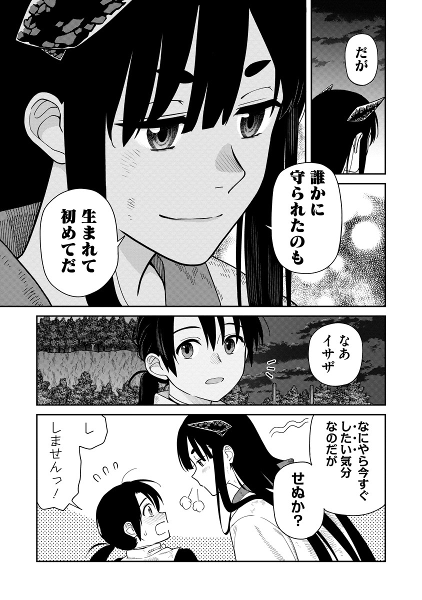 Ishigami Senki Chapter 5 27ページ