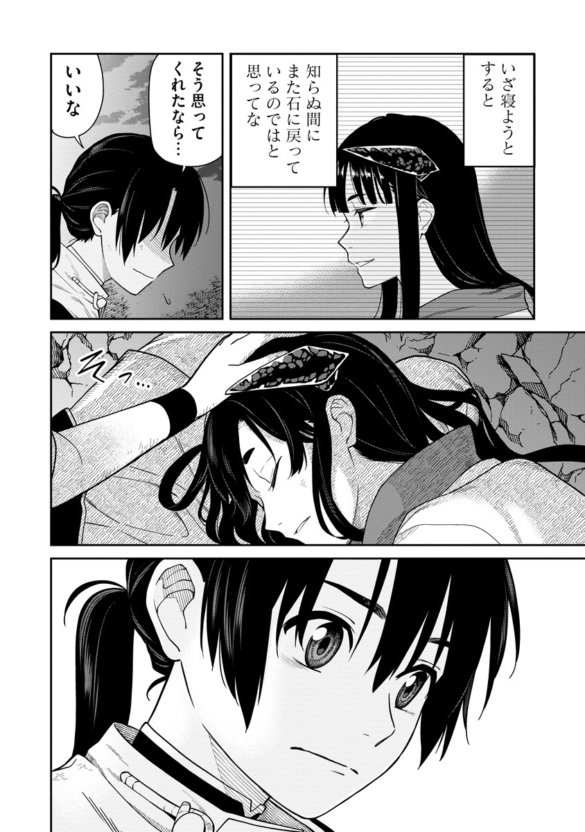 Ishigami Senki Chapter 5 30ページ