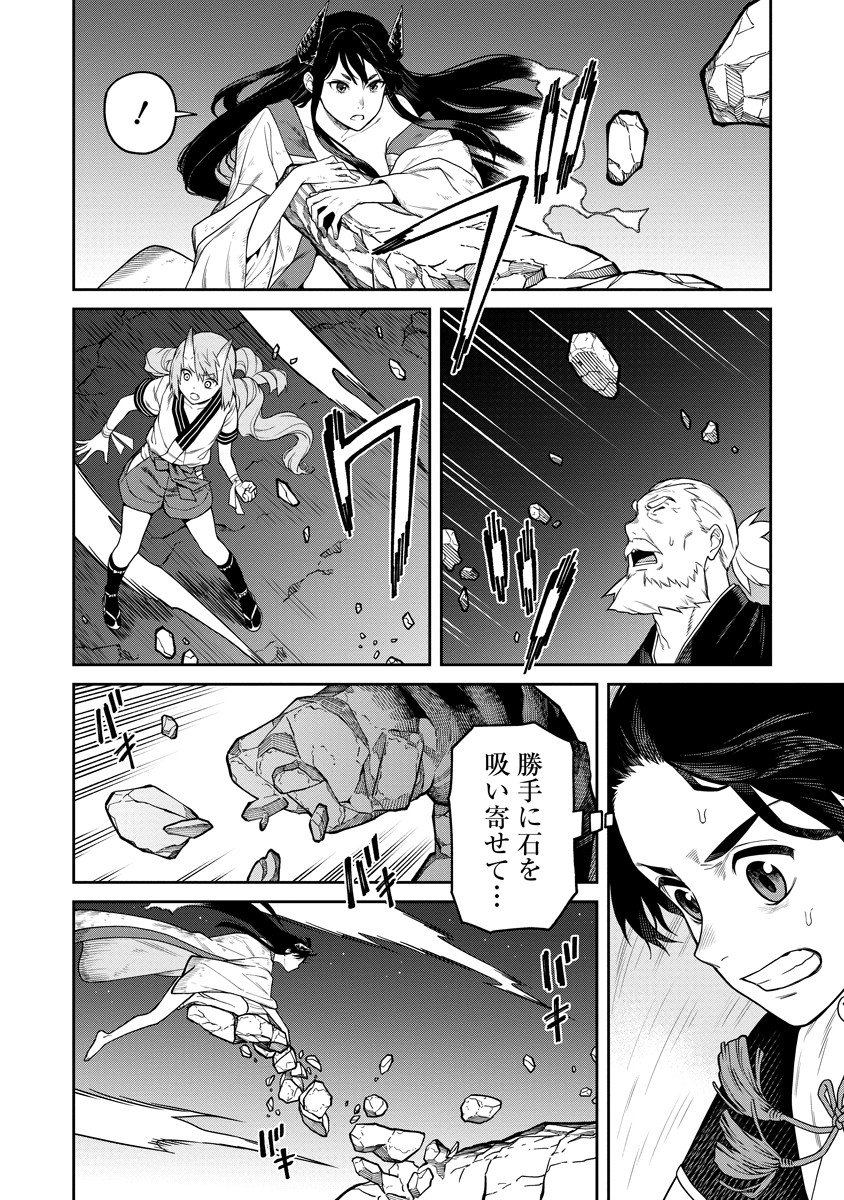 Ishigami Senki Chapter 5 4ページ