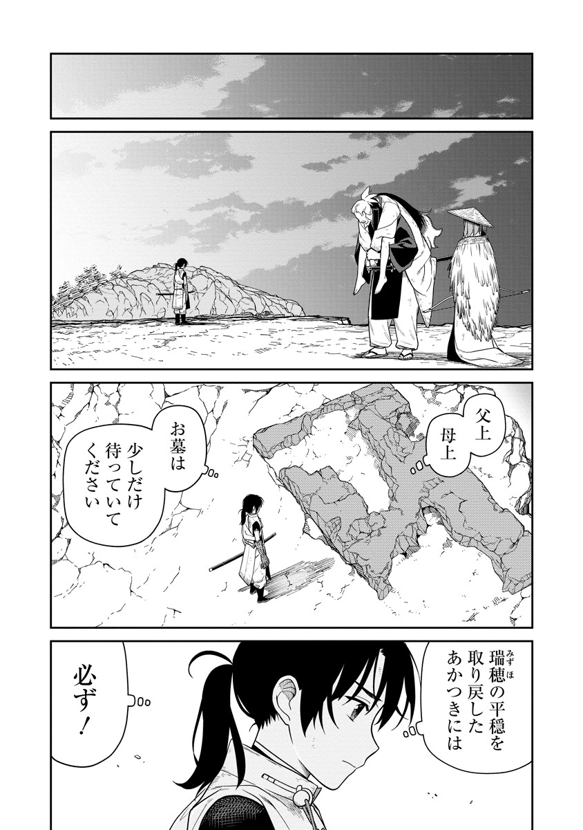 Ishigami Senki Chapter 5 33ページ