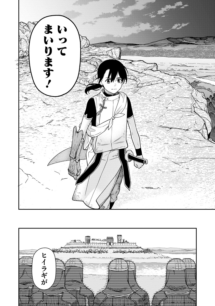 Ishigami Senki Chapter 5 34ページ