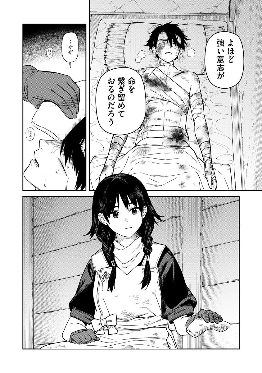 Ishigami Senki Chapter 5 36ページ
