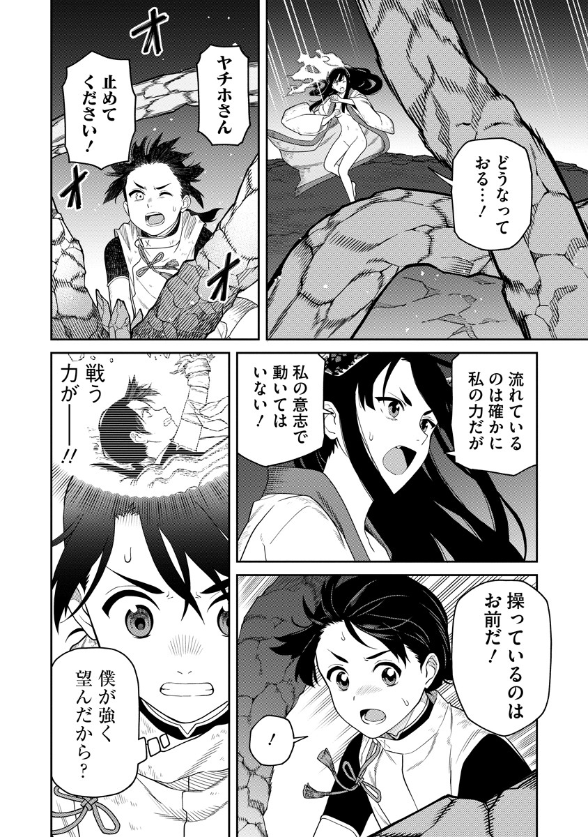 Ishigami Senki Chapter 5 6ページ