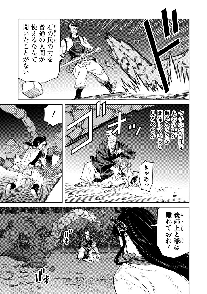 Ishigami Senki Chapter 5 7ページ