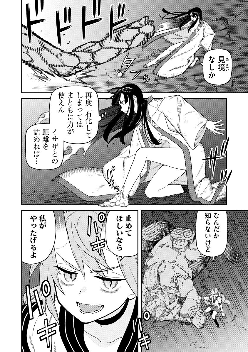 Ishigami Senki Chapter 5 8ページ