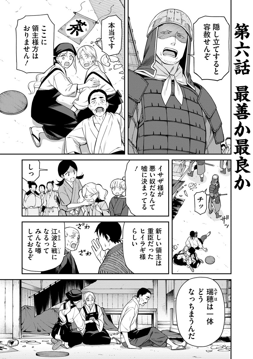 Ishigami Senki Chapter 6 1ページ