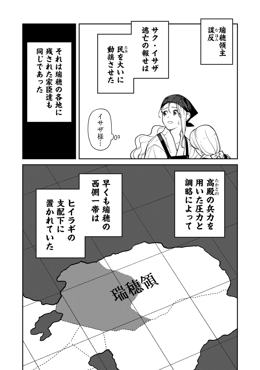 Ishigami Senki Chapter 6 2ページ