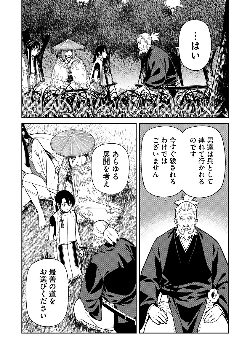 Ishigami Senki Chapter 6 15ページ