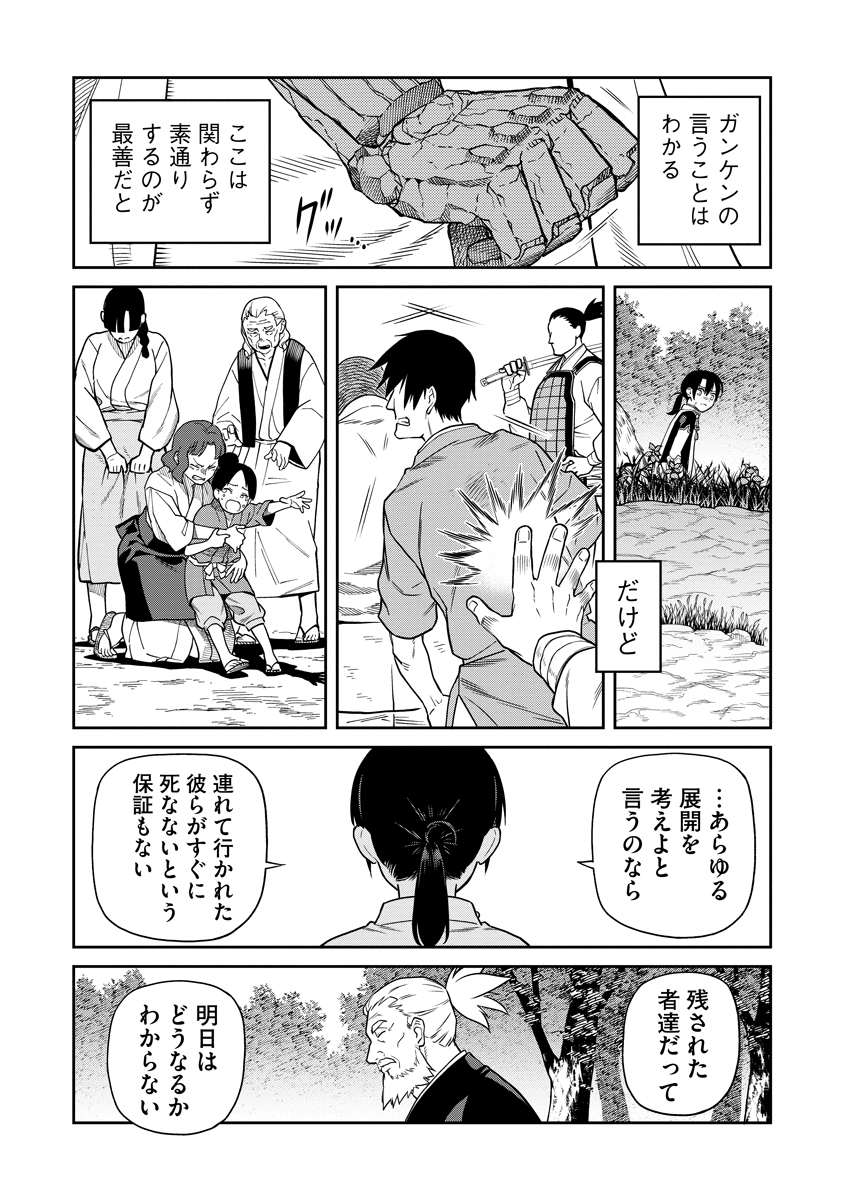 Ishigami Senki Chapter 6 16ページ