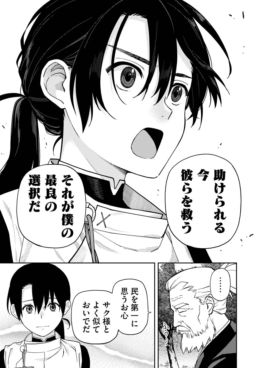 Ishigami Senki Chapter 6 17ページ