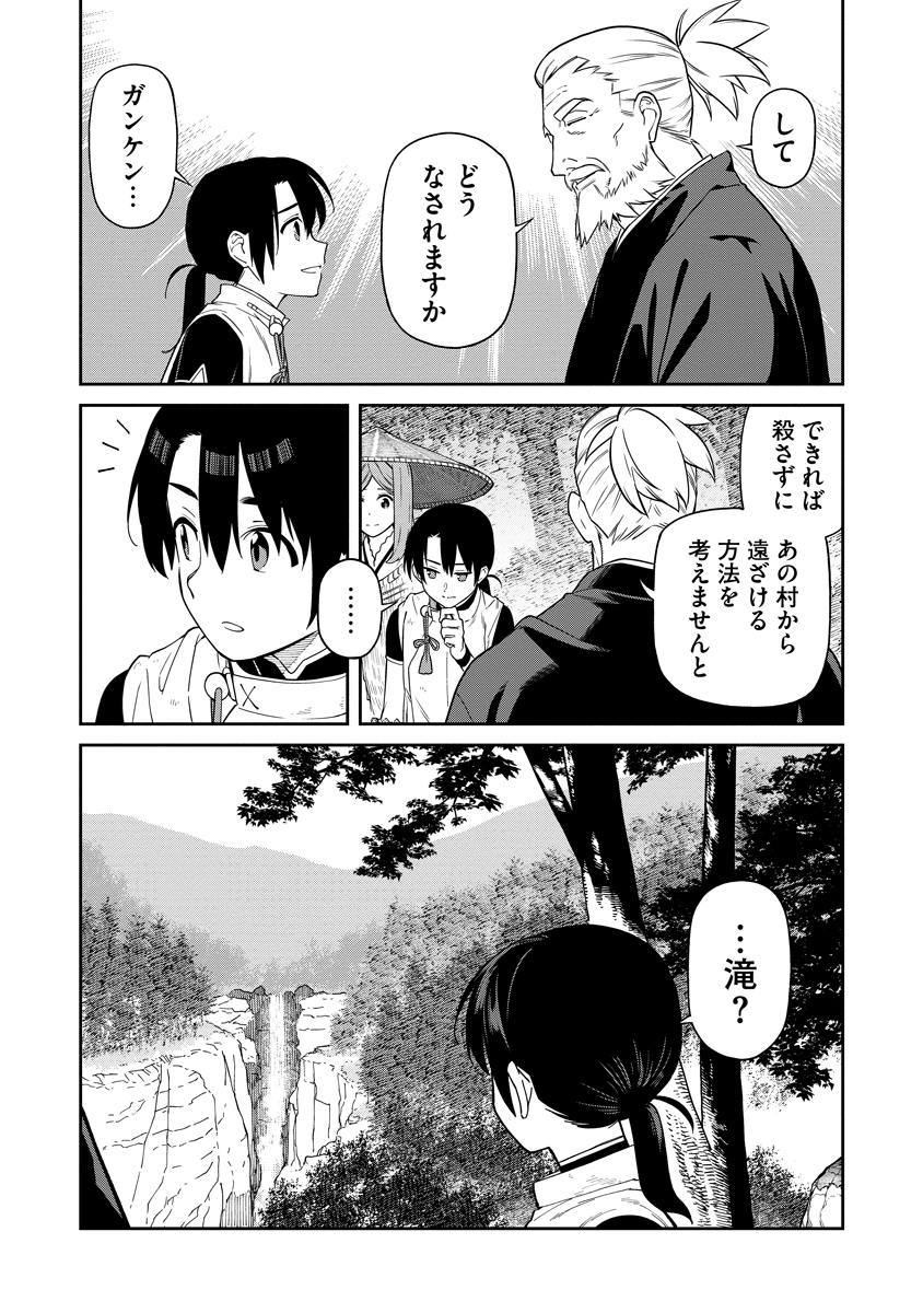 Ishigami Senki Chapter 6 18ページ