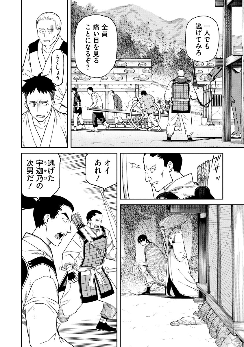 Ishigami Senki Chapter 6 20ページ