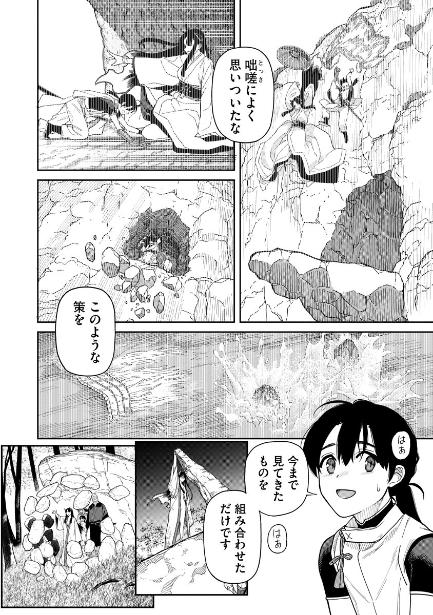 Ishigami Senki Chapter 6 26ページ