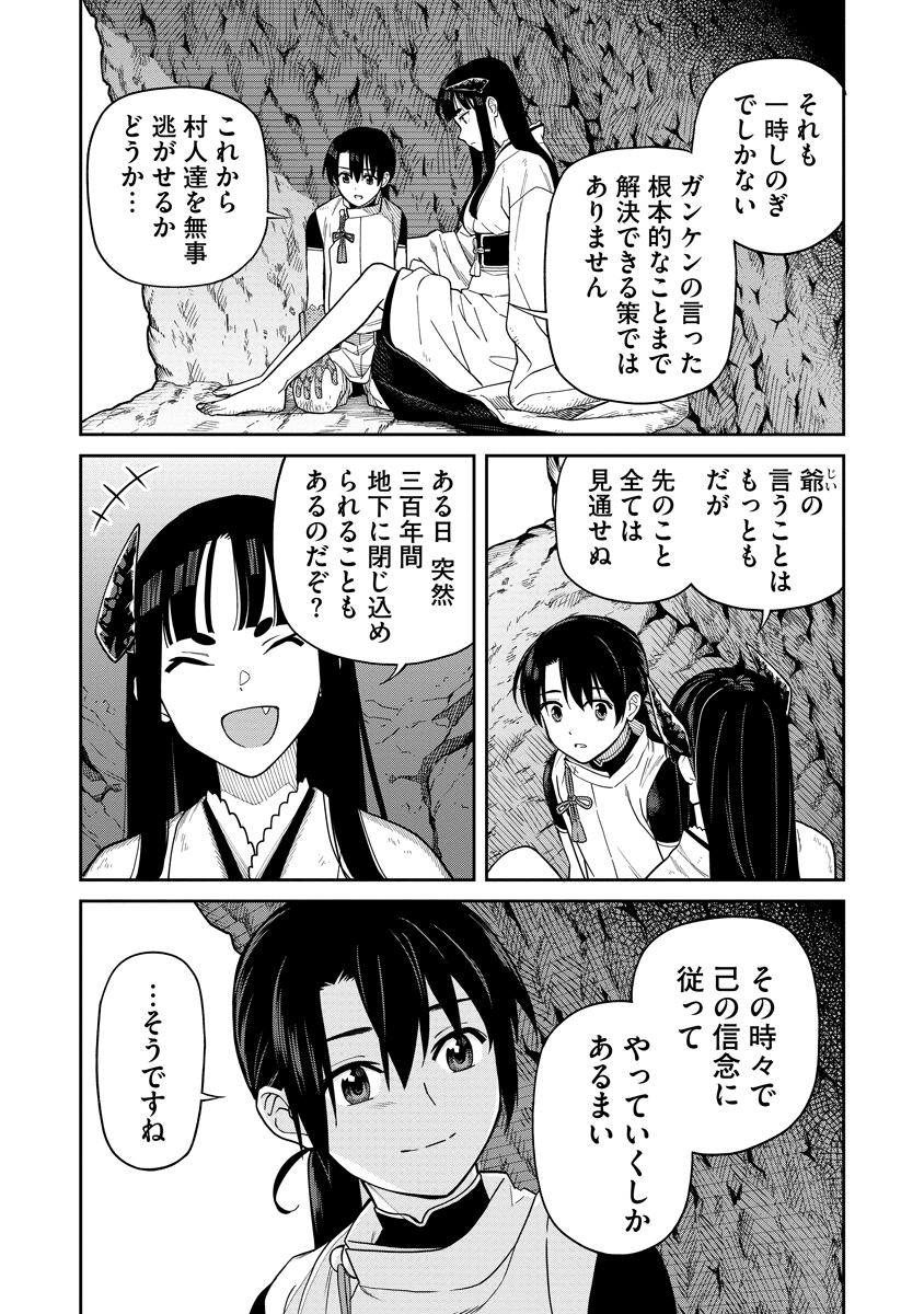 Ishigami Senki Chapter 6 27ページ