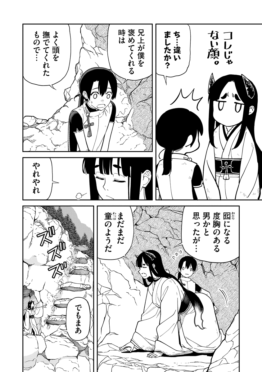 Ishigami Senki Chapter 6 30ページ