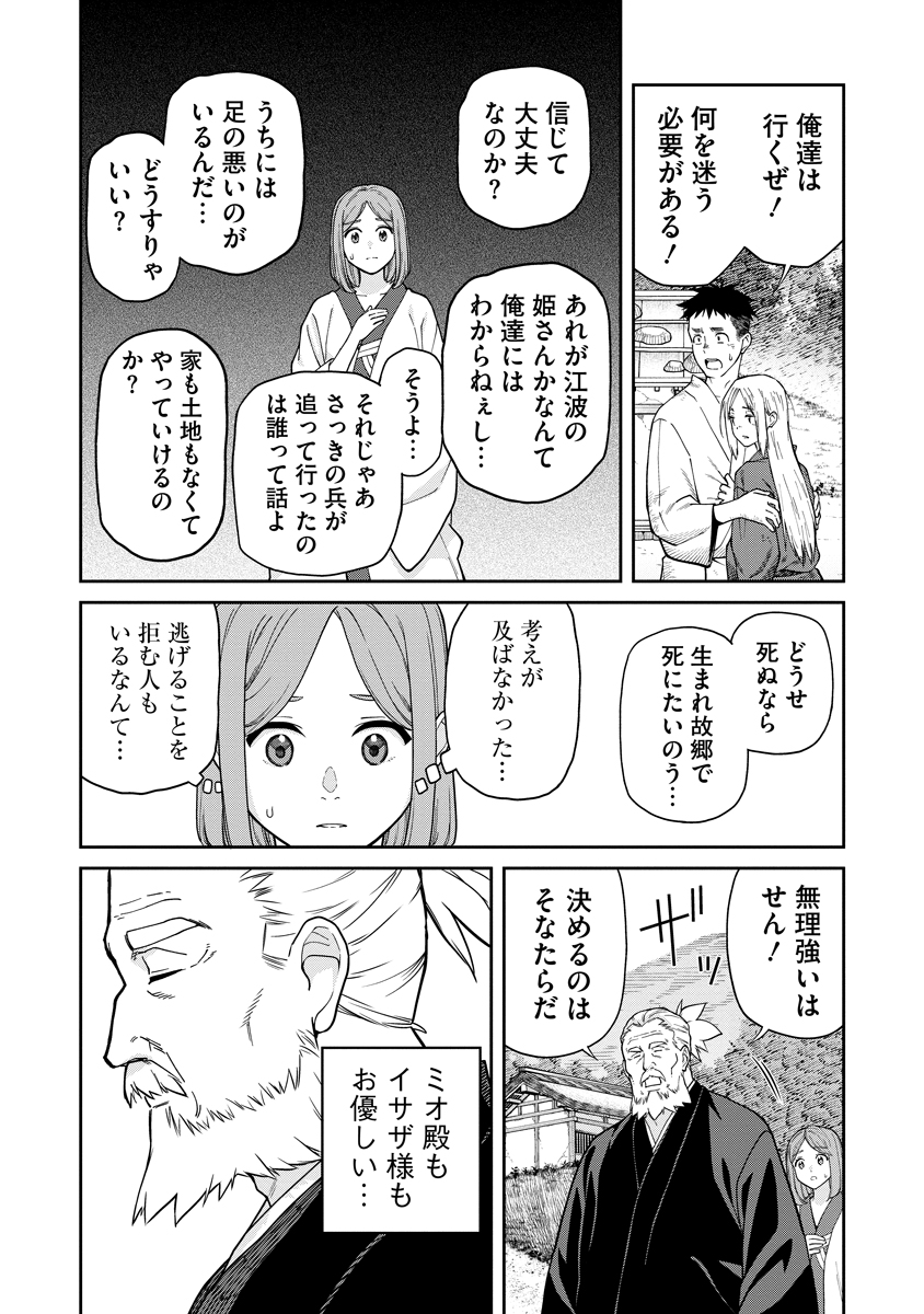 Ishigami Senki Chapter 6 32ページ