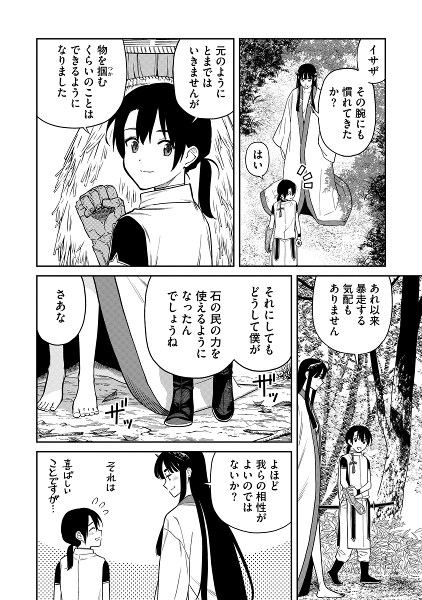 Ishigami Senki Chapter 6 6ページ