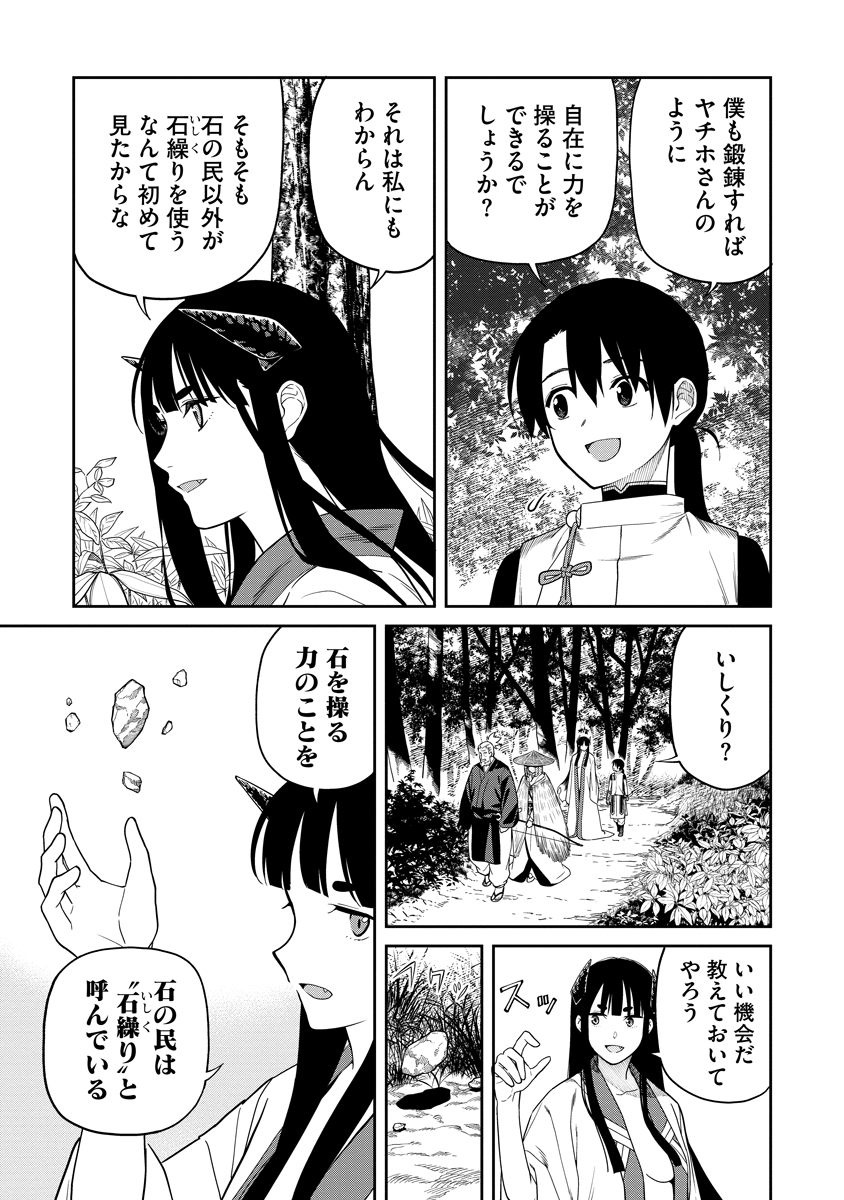 Ishigami Senki Chapter 6 7ページ