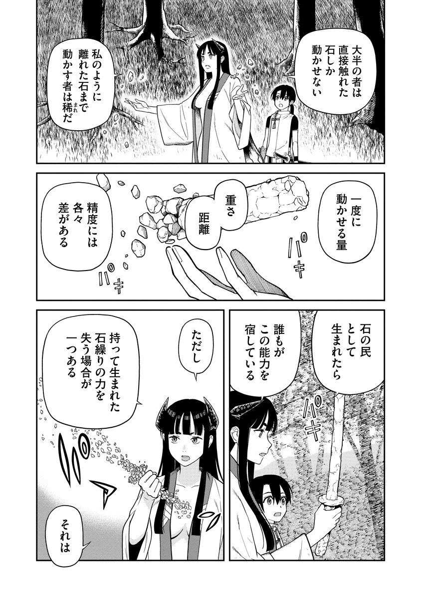 Ishigami Senki Chapter 6 8ページ