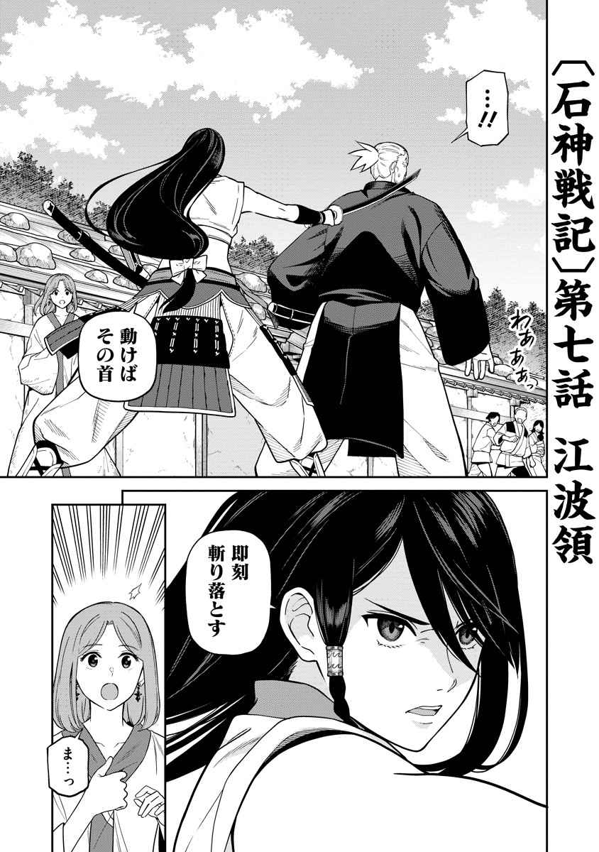 Ishigami Senki Chapter 7 1ページ