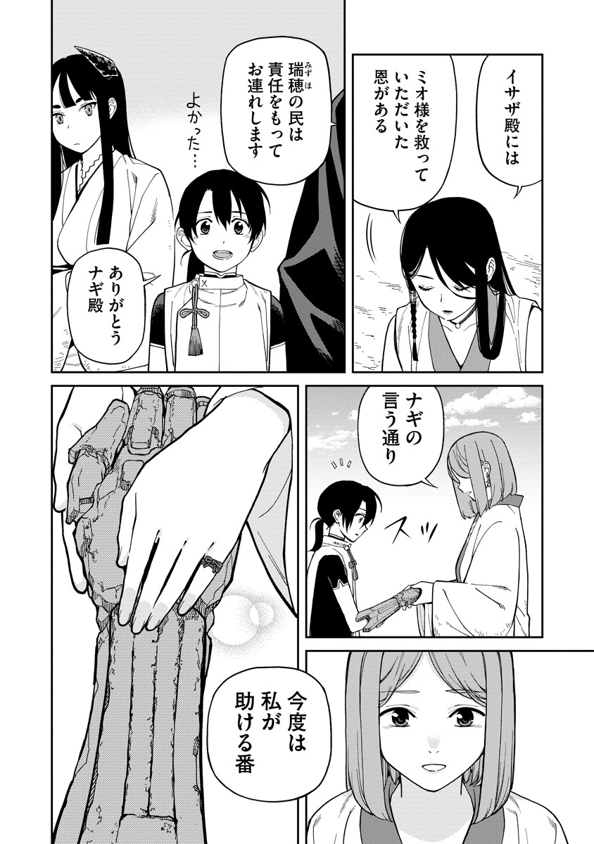 Ishigami Senki Chapter 7 14ページ