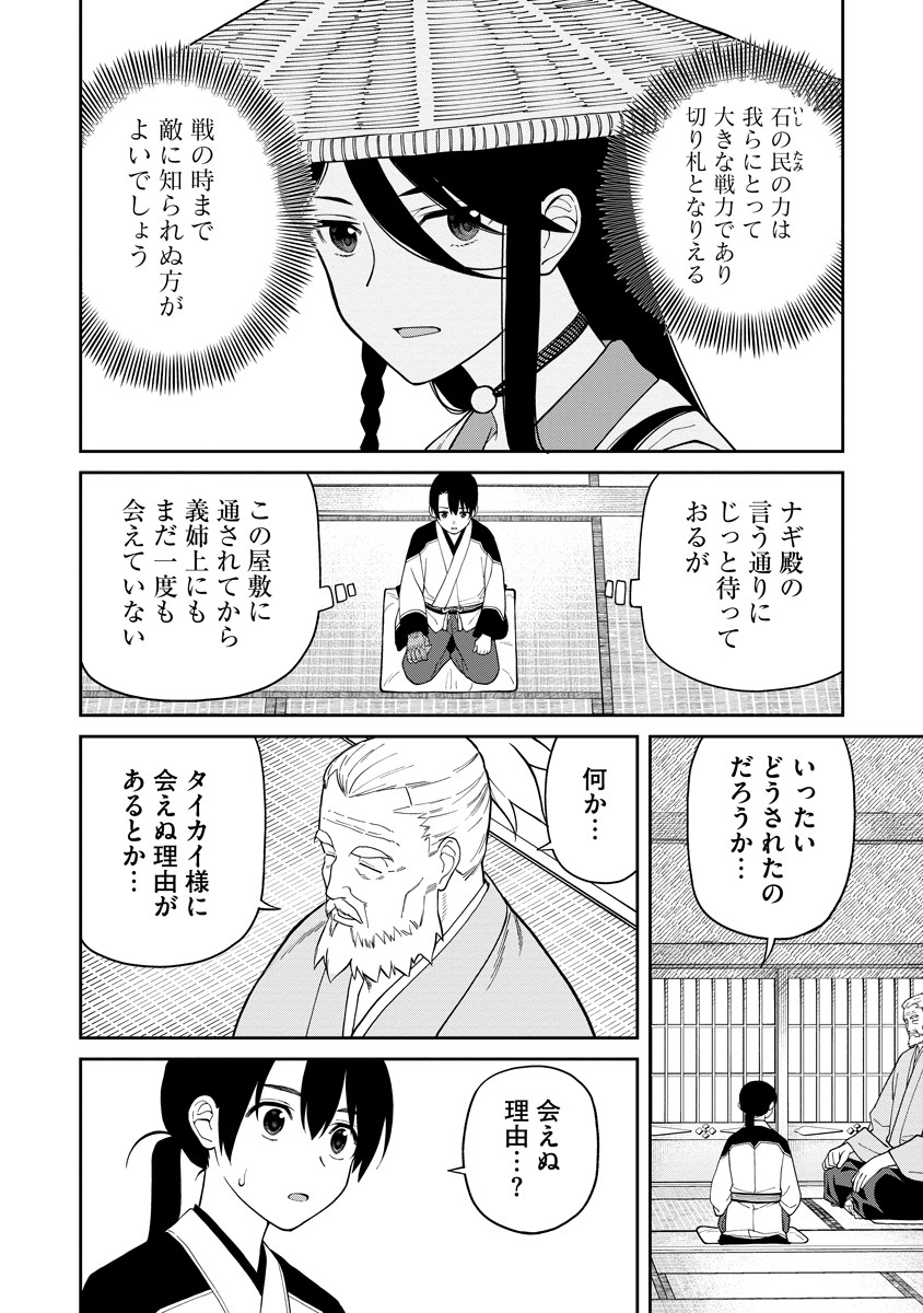 Ishigami Senki Chapter 7 22ページ