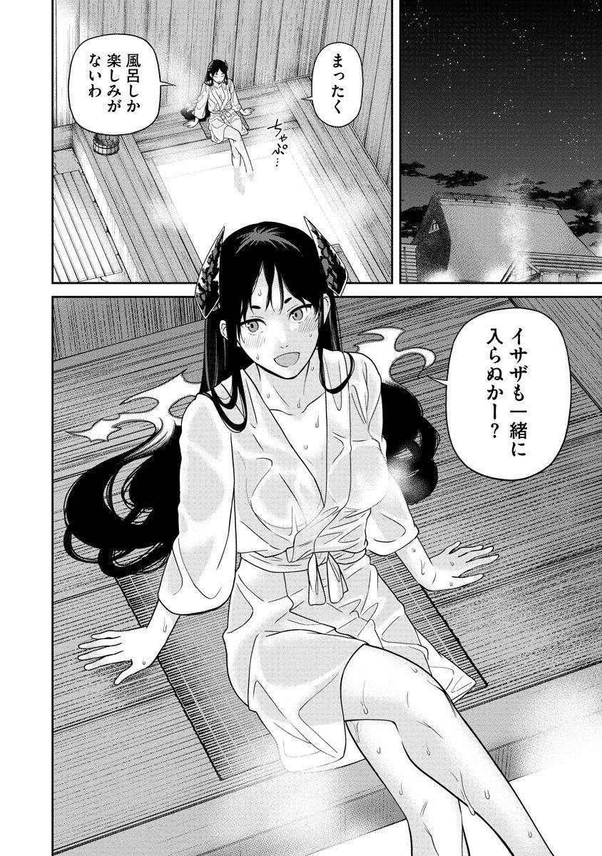 Ishigami Senki Chapter 7 24ページ