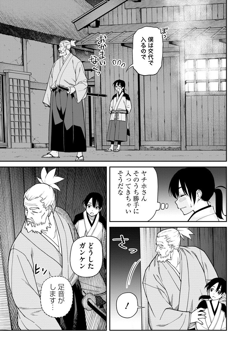 Ishigami Senki Chapter 7 25ページ